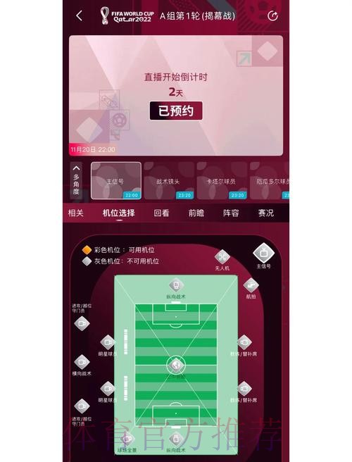 全面覆盖世界杯赛事的专业APP推荐