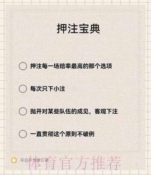 揭秘世界杯网上下注技巧与攻略