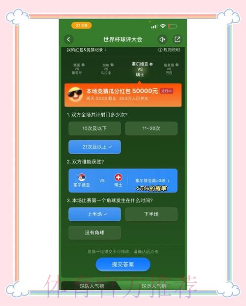 下载必备:热门世界杯竞猜APP推荐 下载必备:热门世界杯竞猜APP推荐